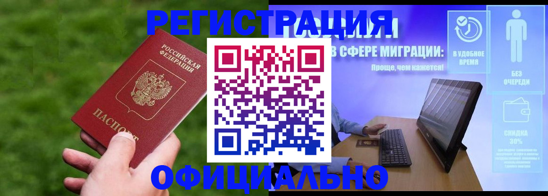 прописка регистрация в Кумертау